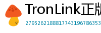 TronLink正版验证下载